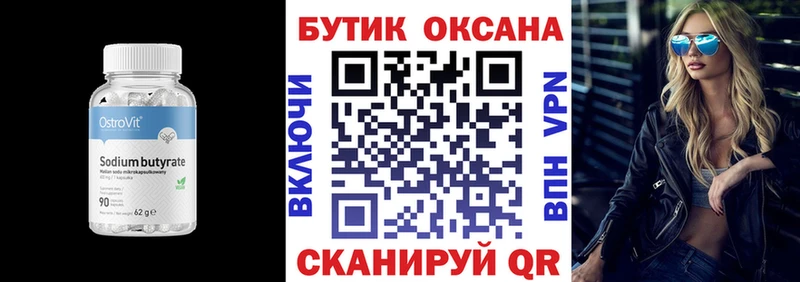 БУТИРАТ 99%  что такое наркотик  kraken ONION  Маркс 