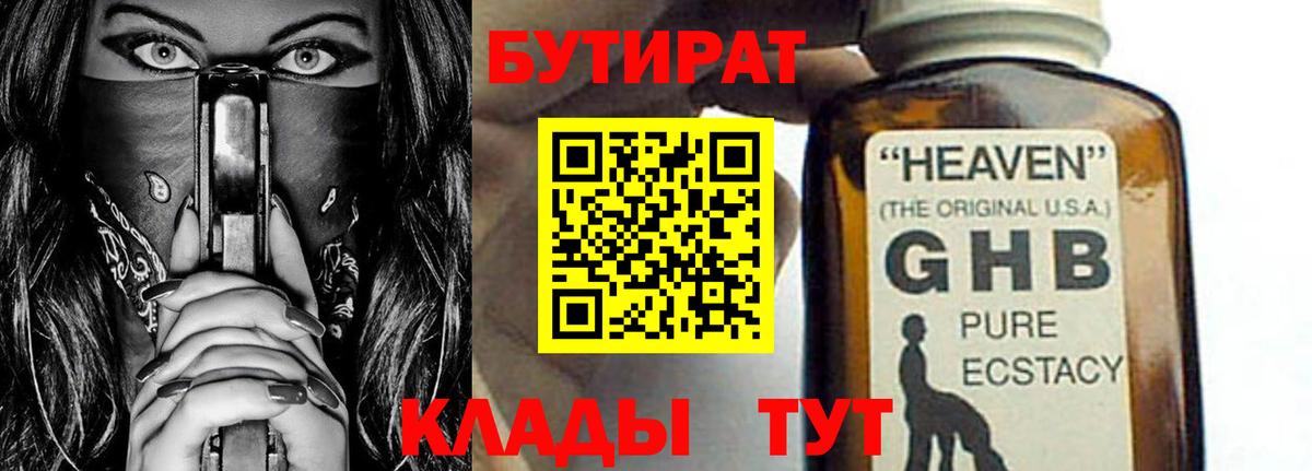 Бутират жидкий экстази  Бутират  Маркс 