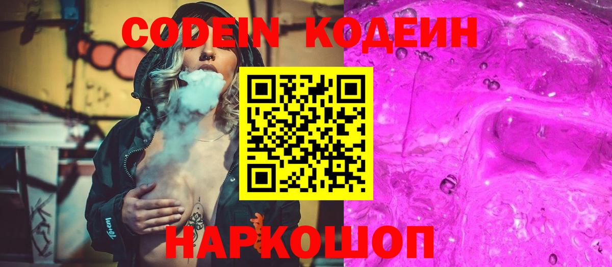 Codein Purple Drank  Маркс  Кодеин напиток Lean (лин) 